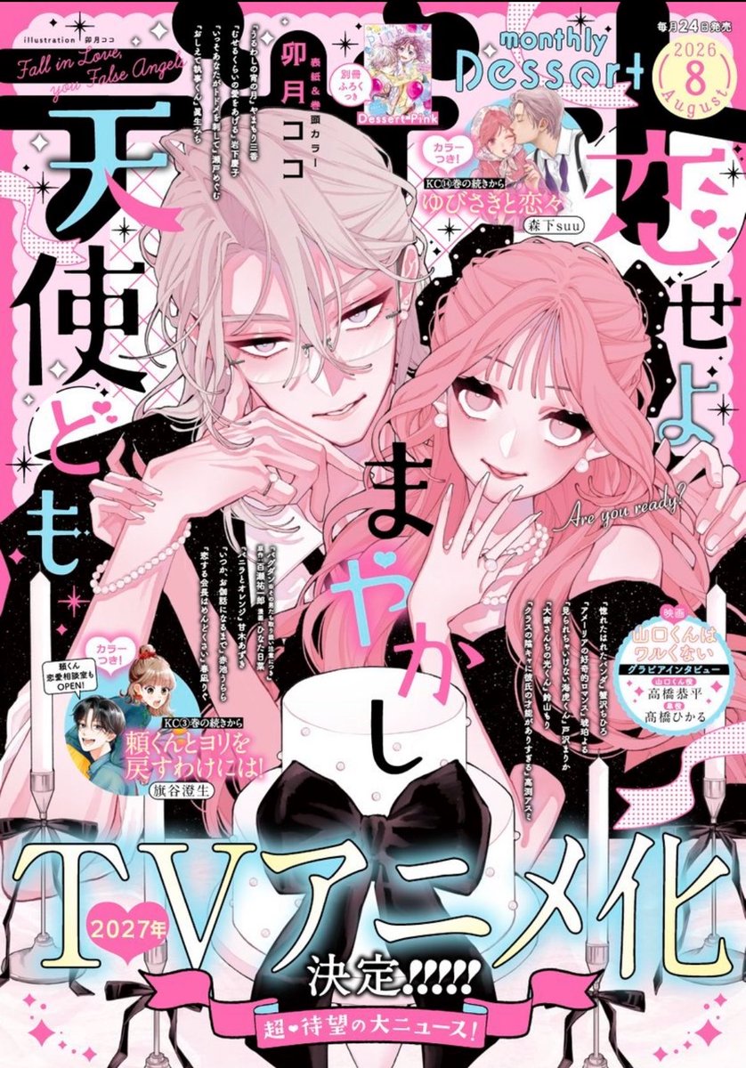 tofubow's tweet photo. STUDIO MAPPA WILL BE IN ANIMATING FALL IN LOVE, YOU FALSE ANGELS 🎀 https://t.co/P28nx9YI4h