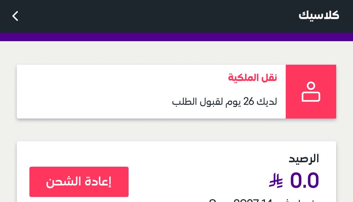 991FHD's tweet photo. @stccare_ksa 
السلام عليكم عند رقم نقلته على هويتي لكن يطلع لي مهله ؟ https://t.co/4u8PothaB0