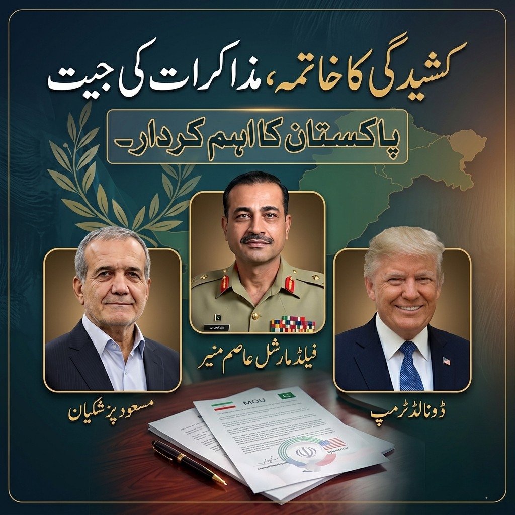 apka_mtlb___'s tweet photo. وزیر اعظم شہباز شریف نے سفارتی حکمت عملی اور مذاکرات کے ذریعے ایک ایسا راستہ ہموار کیا جس سے خطے میں کشیدگی کم کرنے کی امید پیدا ہوئی۔ پاکستان کا کردار قابلِ تحسین ہے۔
#امن_کا_سفیر_پاکستان https://t.co/j5Fv1rjxbH