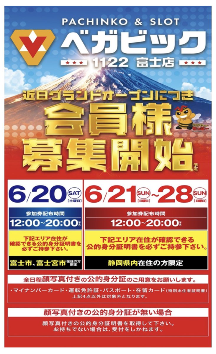 明日は近日グランドオープンするベガビックさんの新店舗✨ ベガビック