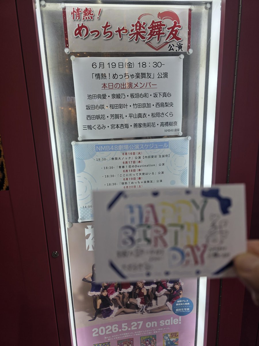 WATA64's tweet photo. #めっちゃ楽舞友公演 行ってきました👍
本当にテンションあがる曲が多いのでたくさん元気もらえますね😊
5月下旬から仕事で地獄を見ていたので、いい気分転換になったな🎵
そして、やっと誕生日カードの一枚目をゲットできました😊
悩みましたが、#三鴨くるみ　さんのカードいただきましたよ😊 https://t.co/T4WwvYtI8v