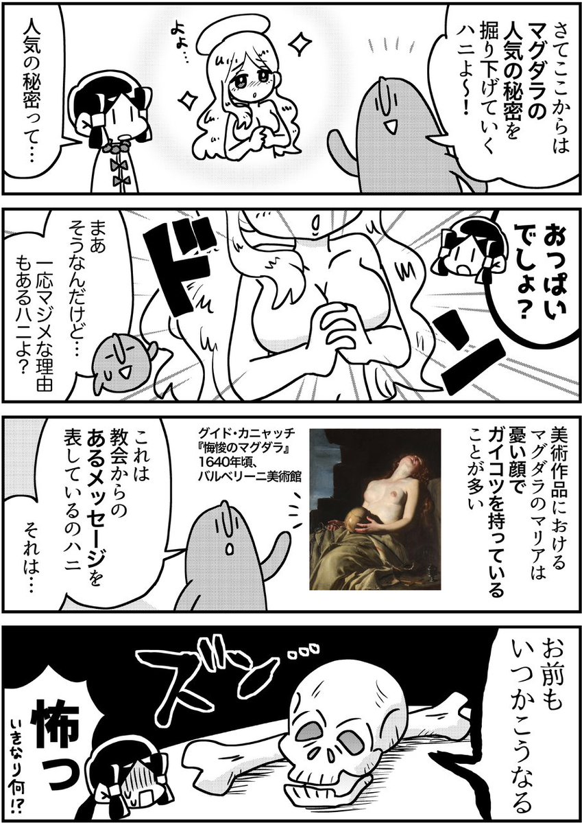 sugokuaki's tweet photo. マンガでわかる！西洋絵画
マグダラのマリア②（1/2） https://t.co/zvg8QdX39C
