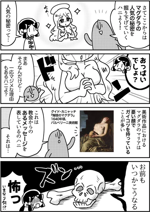 マンガでわかる!西洋絵画
マグダラのマリア②(1/2) 