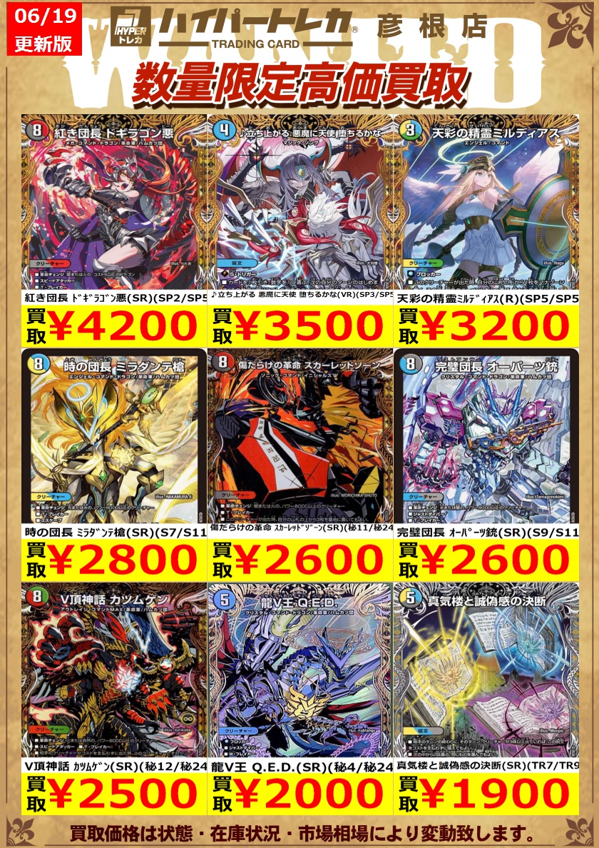 数量限定高価買取表更新しました！ デュエルマスターズその2