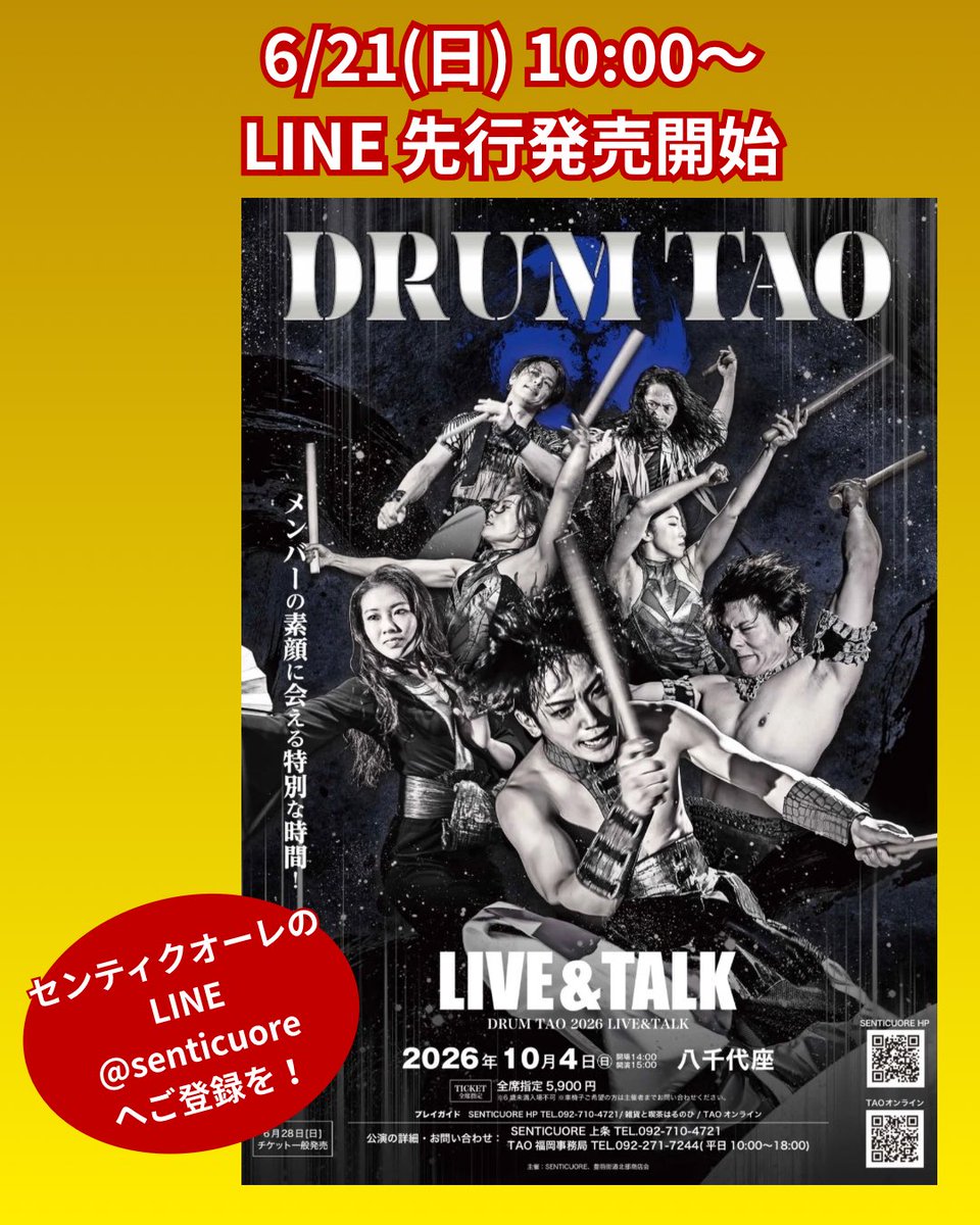 senticuore's tweet photo. 【10/4 DRUM TAO LIVE&amp;TALK 八千代座公演⭐️LINE先行発売のお知らせ】
⭐️6/21(日) 10:00〜
主催センティクオーレのLINE(@senticuore)による先行発売開始。
お早めにLINE登録を！

※なお、6/20は18:00〜のお問合せご返答となります。
※この公演ではDRUM TAO ファンクラブによる先行発売はございません https://t.co/vo7cM1NKf7