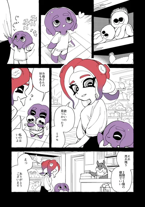 ミナモとカイリ
在りし日①
～ドラゴン裁縫箱を添えて～ 1/2 