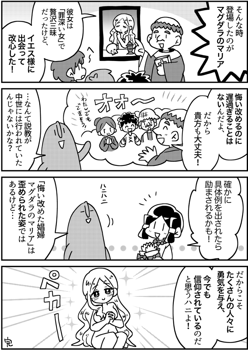 マンガでわかる!西洋絵画
マグダラのマリア②(2/2) 