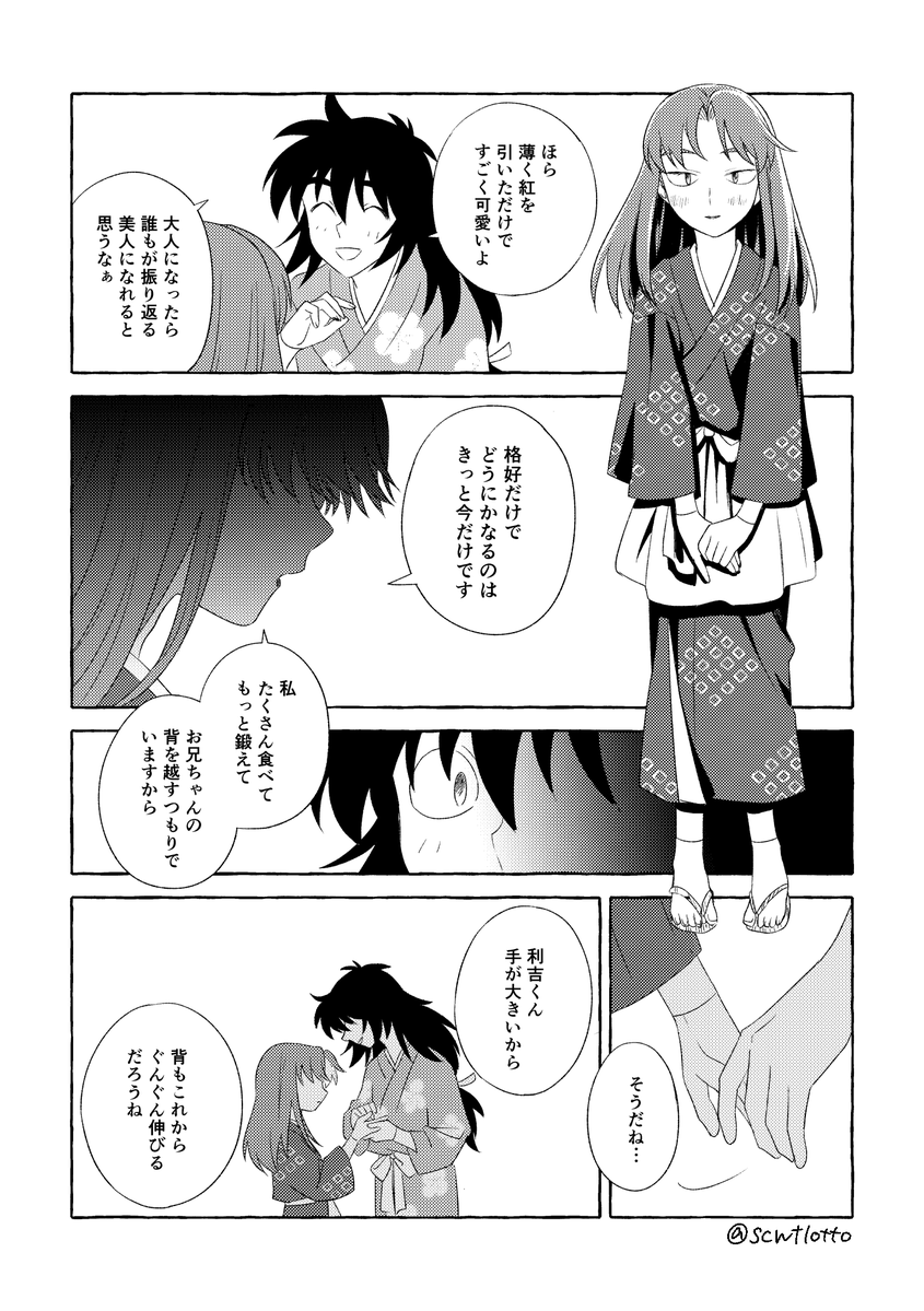 scwtlotto's tweet photo. 星願新刊の利土web再録本の描きおろしページをちまちま描いてます。
お兄ちゃんに女装のコツを教わる子利 https://t.co/42HFtV1Qvv