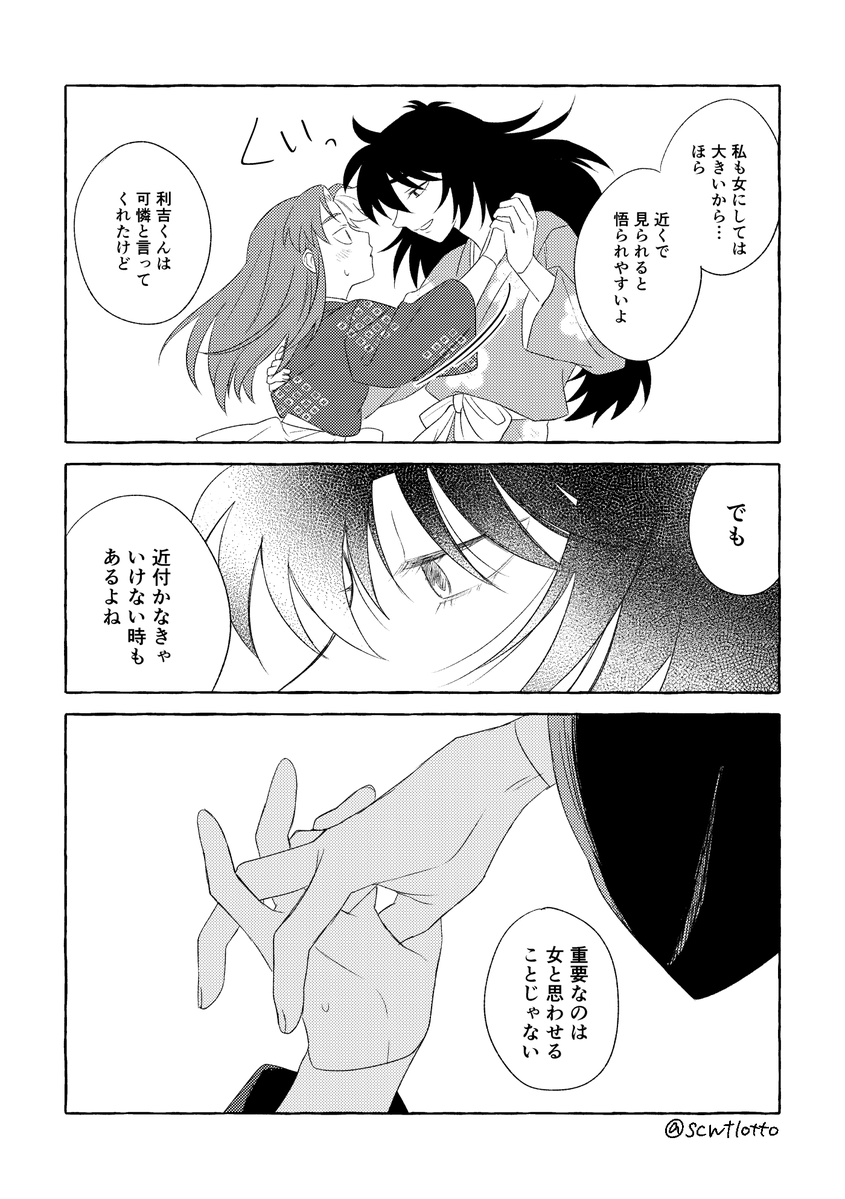 scwtlotto's tweet photo. 星願新刊の利土web再録本の描きおろしページをちまちま描いてます。
お兄ちゃんに女装のコツを教わる子利 https://t.co/42HFtV1Qvv