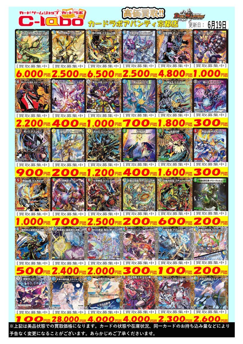 買えたらラッキー！デュエルマスターズカードまとめ売り！ デュエマ #デュエル・マスターズ 買取情報】 明日も買取募集中デス