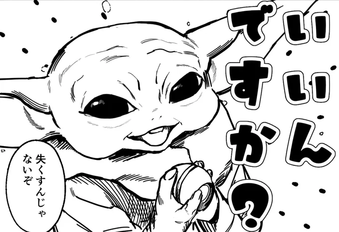 #マンダロリアンアンドグローグー
#TheMandalorianAndGrogu
#Grogu
タグの後のグローグーリベンジ🤗🤗
出るかな
お題ワンドロチャレンジ「いいんですか」でした〜❣❣❣ 