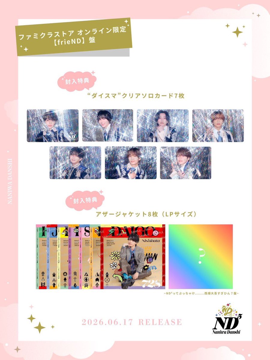 _na_sn89's tweet photo. 〖交換〗なにわ男子 ND⁵ ファミクラ限定 アザージャケット ダイスマクリアソロカード

譲▶️西畑 高橋 藤原

求▶️大橋

アリツア会場にて交換または郵送にて交換していただける方はご連絡ください。 https://t.co/RBRKjdtJy3