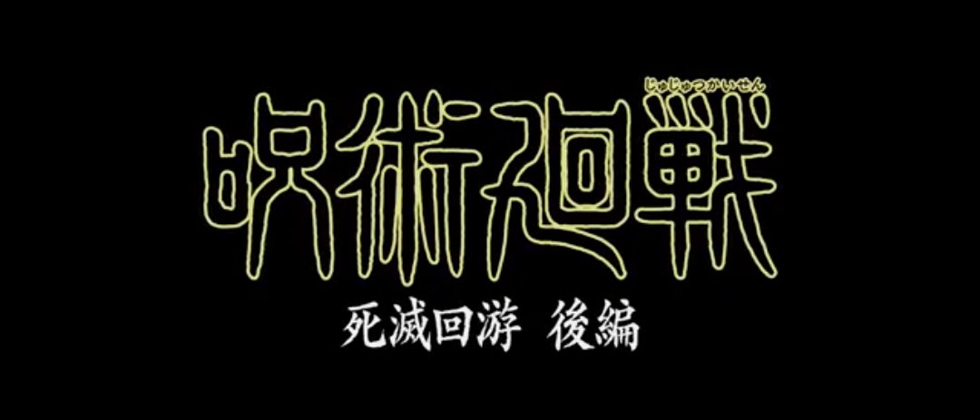kazstan12's tweet photo. Thread 🧵 panel Anime MANGA du Trailer de jjk https://t.co/ah7DL7pxIW