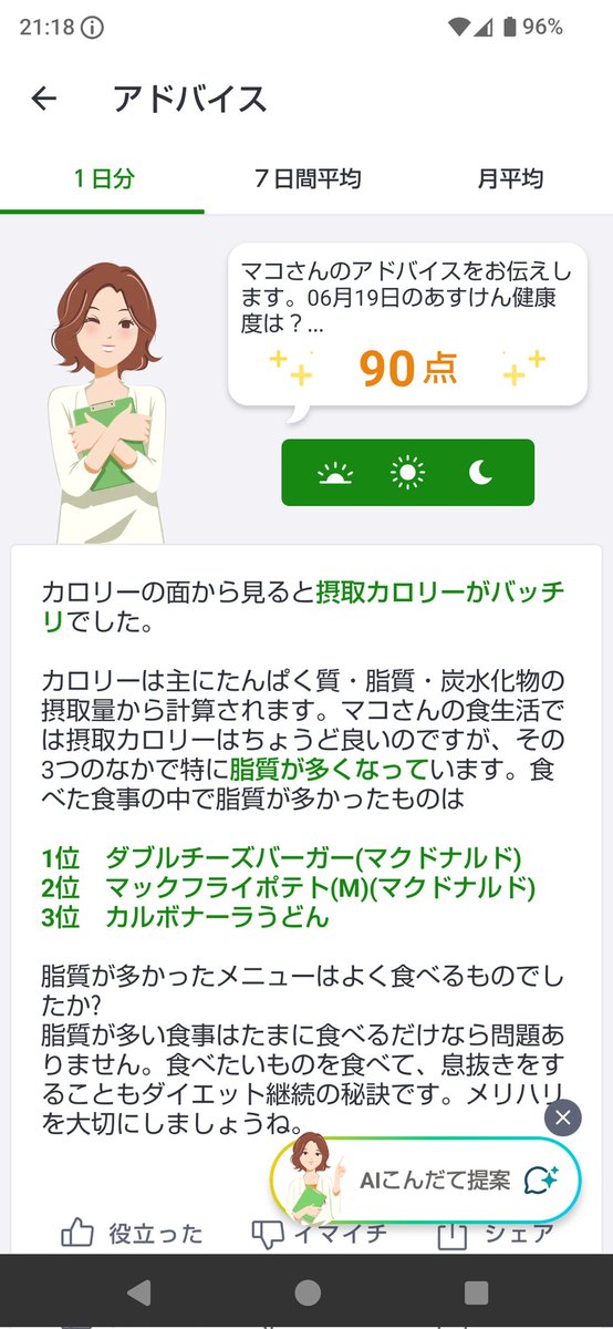 Mako_BmB's tweet photo. お昼にマックをむさぼり食ったのに許されたっぽくて安心した☺️ https://t.co/gjkssrT4gm