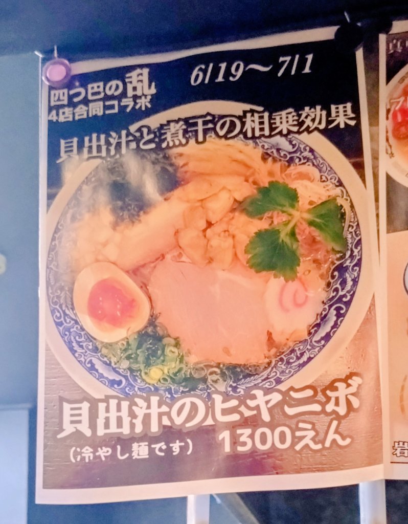 humichandayo's tweet photo. 本日の夕食😋
＃麺奏弥栄 https://t.co/ezInCTv0t6