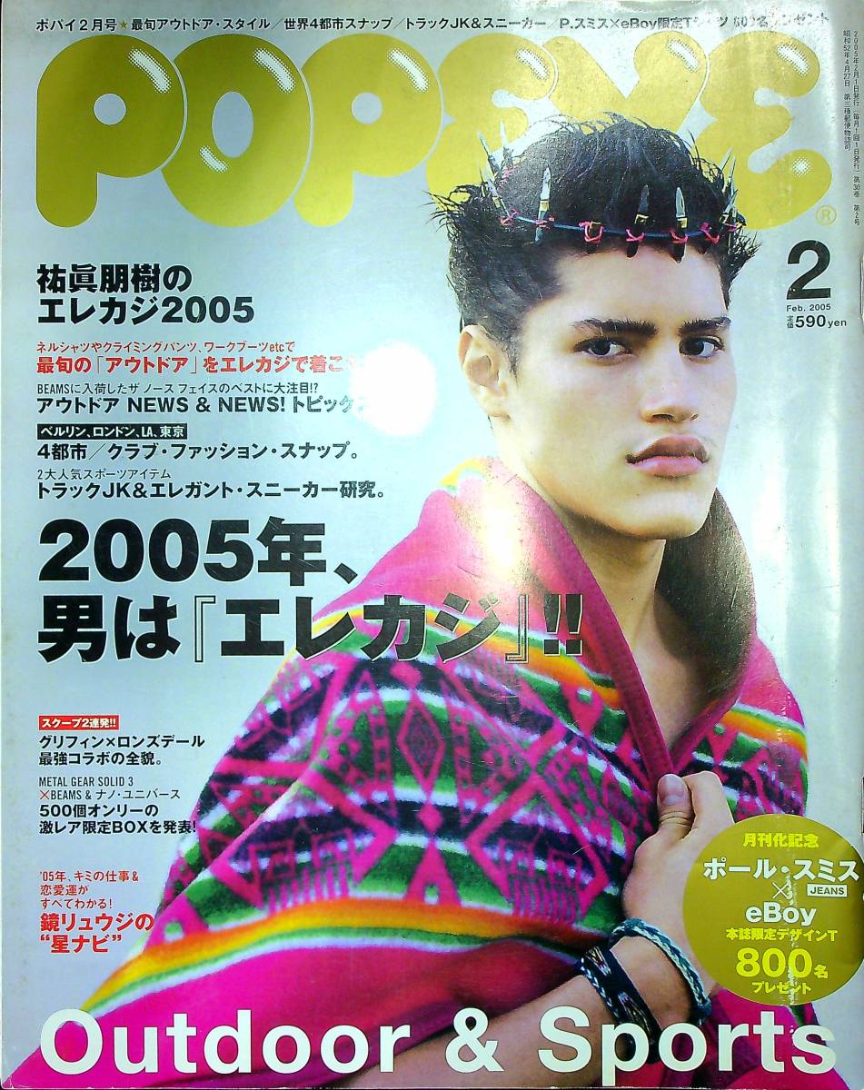 Elasticdale's tweet photo. POPEYEの50年史を読む。00年代のPOPEYEと言えばエレカジだった。

「モード誌と原宿スナップ」がキーワードになっているけど、なんか、なかったことにされてるの？黒歴史？ https://t.co/sdgUHp474K