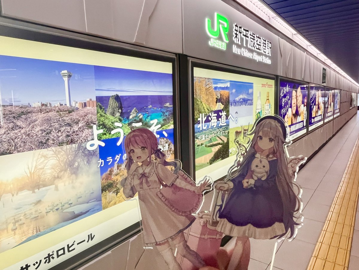naholorinrin's tweet photo. 北海道着いた！！

明日はホロベース札幌🍬と別界隈のオーケストラコンサート✨

日曜の朝には帰っちゃうけど、明日はたくさん楽しむ！ https://t.co/tpXewvNfQU