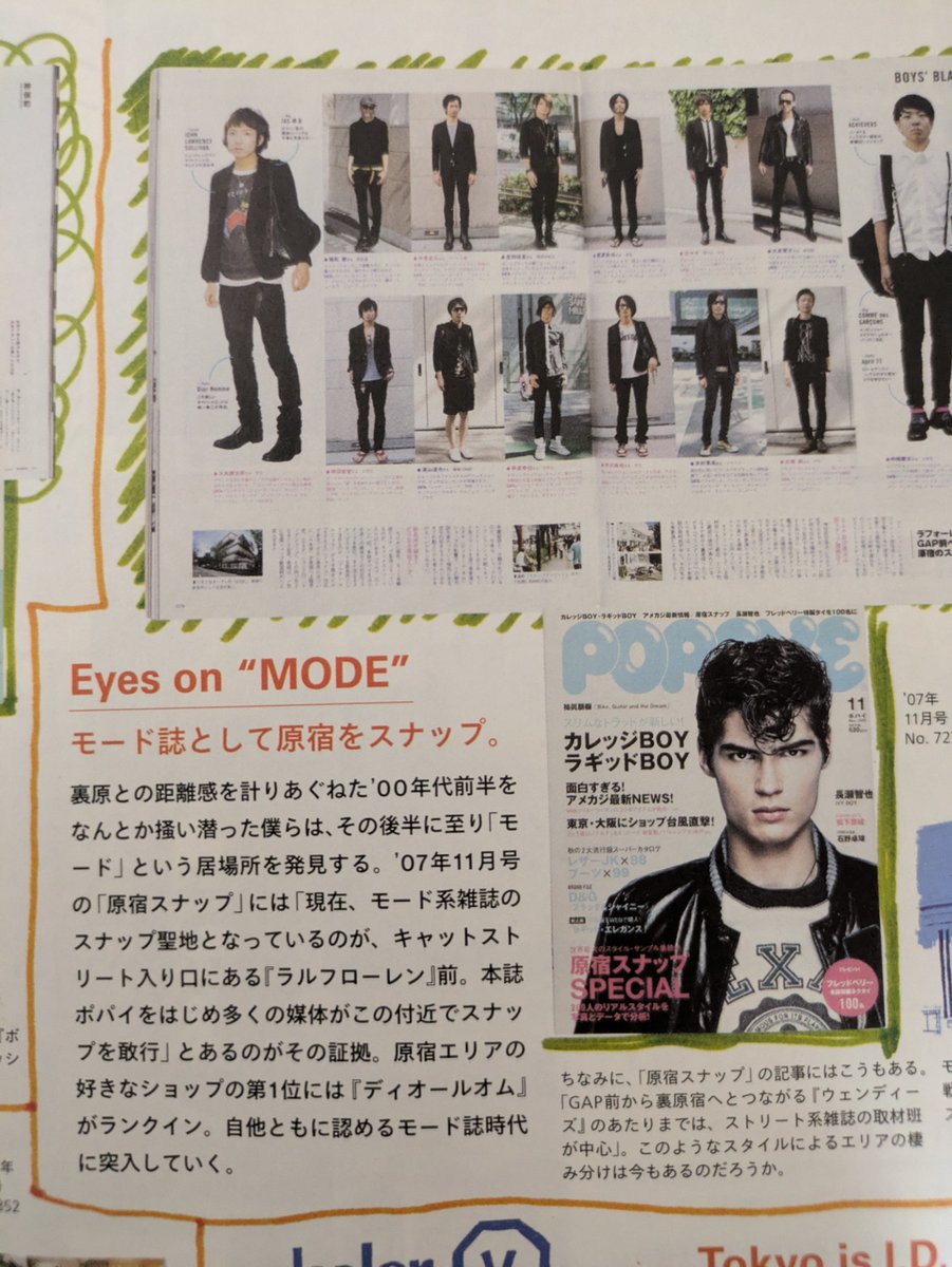 Elasticdale's tweet photo. POPEYEの50年史を読む。00年代のPOPEYEと言えばエレカジだった。

「モード誌と原宿スナップ」がキーワードになっているけど、なんか、なかったことにされてるの？黒歴史？ https://t.co/sdgUHp474K