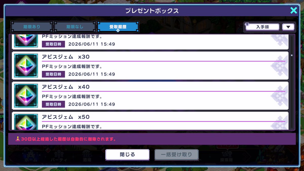 trkt_dmm's tweet photo. #ドットアビス 
コラボスキンの配布を貰えて無い人へ
なぜ貰えて無いのか、原因が見つかりました

なんと、不具合でした！！！

プレゼントボックスの受け取り履歴で
「PFミッション達成報酬です。」が
スキンではなくアビスジェムになってる場合は正常に配布されておりません

18日(木)のメンテナンスにて個別配布を行なっているそうですが
まだ貰えて無い人は、運営への問い合わせをしましょう

あと、念の為に「DMM版」でログインしておくのも推奨です
Google Play版、App Store版はそもそも対象外ですが
FANZA版(PC、ブラウザ、ストア)も対象外の可能性があります