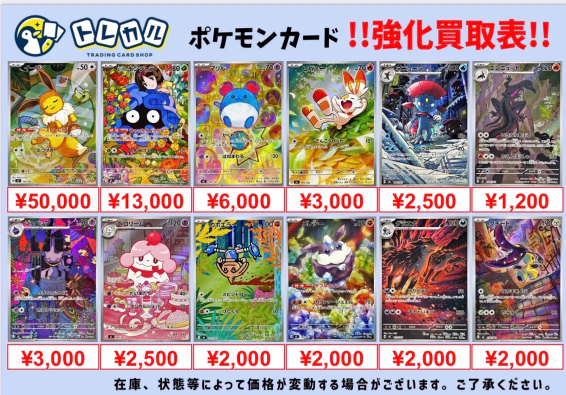 トレカル秋葉原駅前店@買取はその場で現金即支払い‼️ポケモンカード