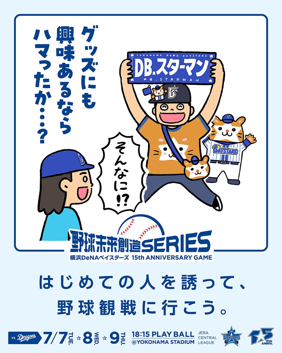本日の更新です！ハマスタや関内駅にもポスターありました報告