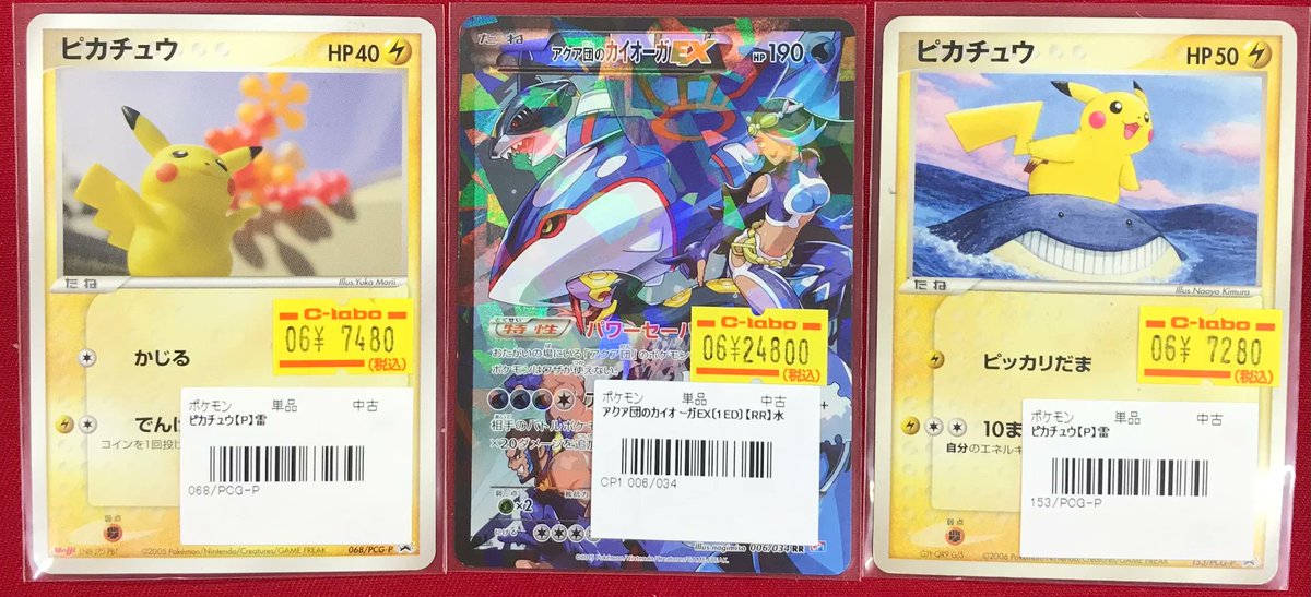 ポケモンカードゲーム】 シングルカード販売情報！ 画像の特価品を 
