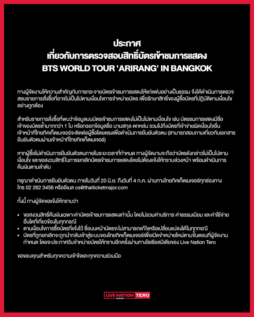 nunatickets's tweet photo. หวังว่าจะมีการดึงบัตรที่ผิดเงื่อนไขกลับเข้าระบบมาขายใหม่ให้จริงนะคะ เพราะงาน LOL ที่ผ่านมาเห็นประกาศมาแบบนี้ จนวันงานก็ยังไม่เห็นวันประกาศขายใหม่เลย🥲🥲#BTS_WORLDTOUR_BANGKOK https://t.co/0l1xoxE8nJ