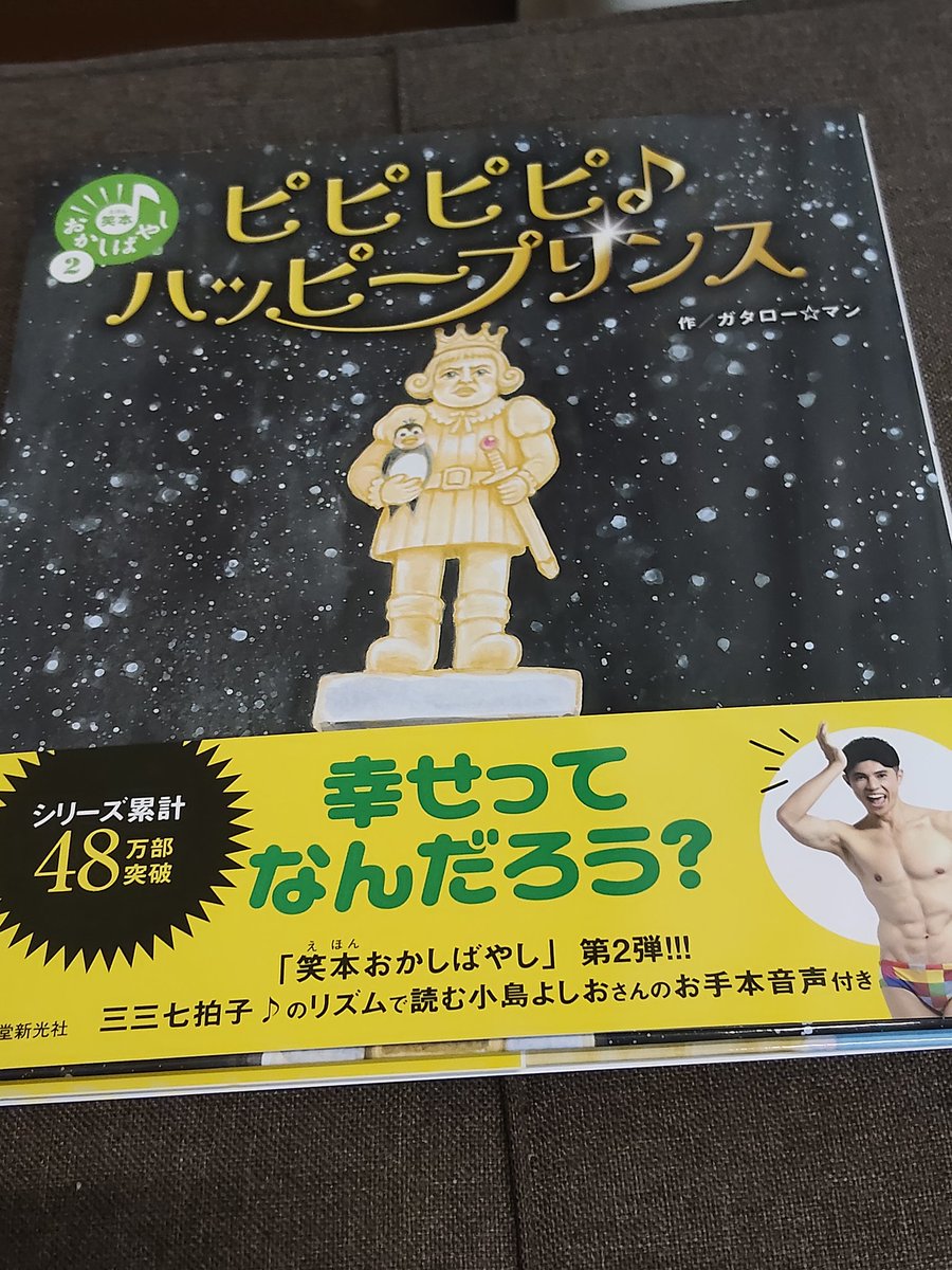 YTHFAT's tweet photo. 絵本コーナーを何気なく見るとアツい絵本の新作がでてるじゃん！
　気がついたら買ってた
ガタローマン×小島よしお
#ガタローマン
#小島よしお https://t.co/ZLig31XKWx