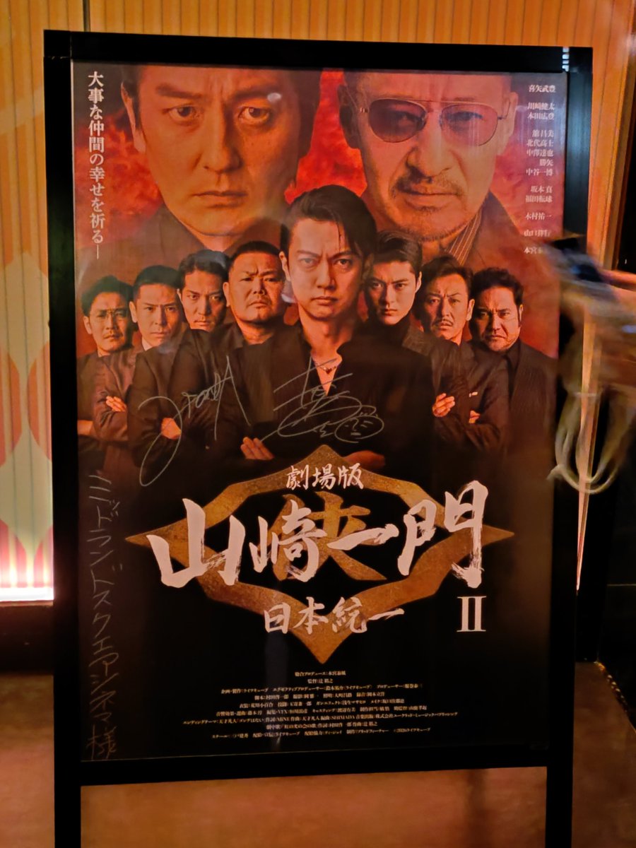 potatter_1706's tweet photo. 喜矢武さん、面白かったです！
けっこう画面いっぱいに喜矢武さんが映ることが多く、いろいろな表情を見れました☺
仕事終わりに急いで間に合ってよかった💦
舞台挨拶は本編とはズレてたけどいろいろ聞けて面白かった！
明日も頑張ってください！
#劇場版山崎一門Ⅱ https://t.co/59kJ9A7JVN