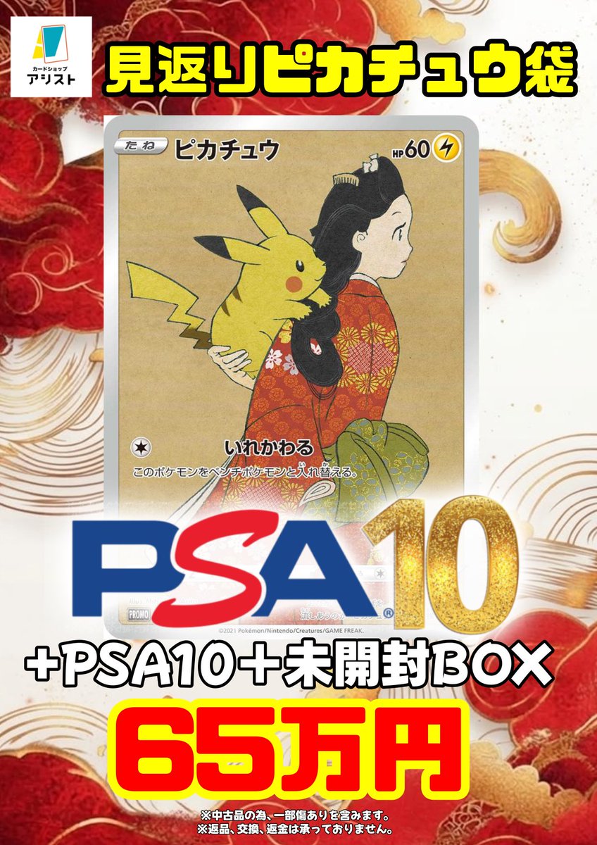 🚨明日オープン時より販売開始🚨 大好評の【PSA10確定袋】が登場