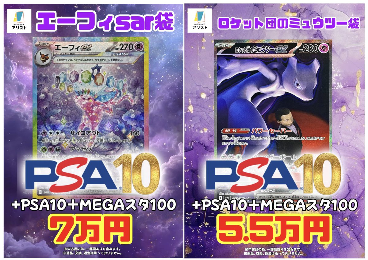 PSA10 一個のみも対応してます 🚨明日オープン時より販売開始🚨 大好評の【PSA10確定袋】が登場