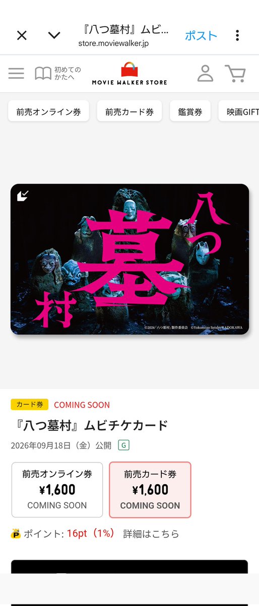 DMog_Planet's tweet photo. 八つ墓村のムビチケよいな。墓の文字でかすぎて後ろ全然見えないのよいな。人間いないのもよいな。 https://t.co/TGjSAMWODm