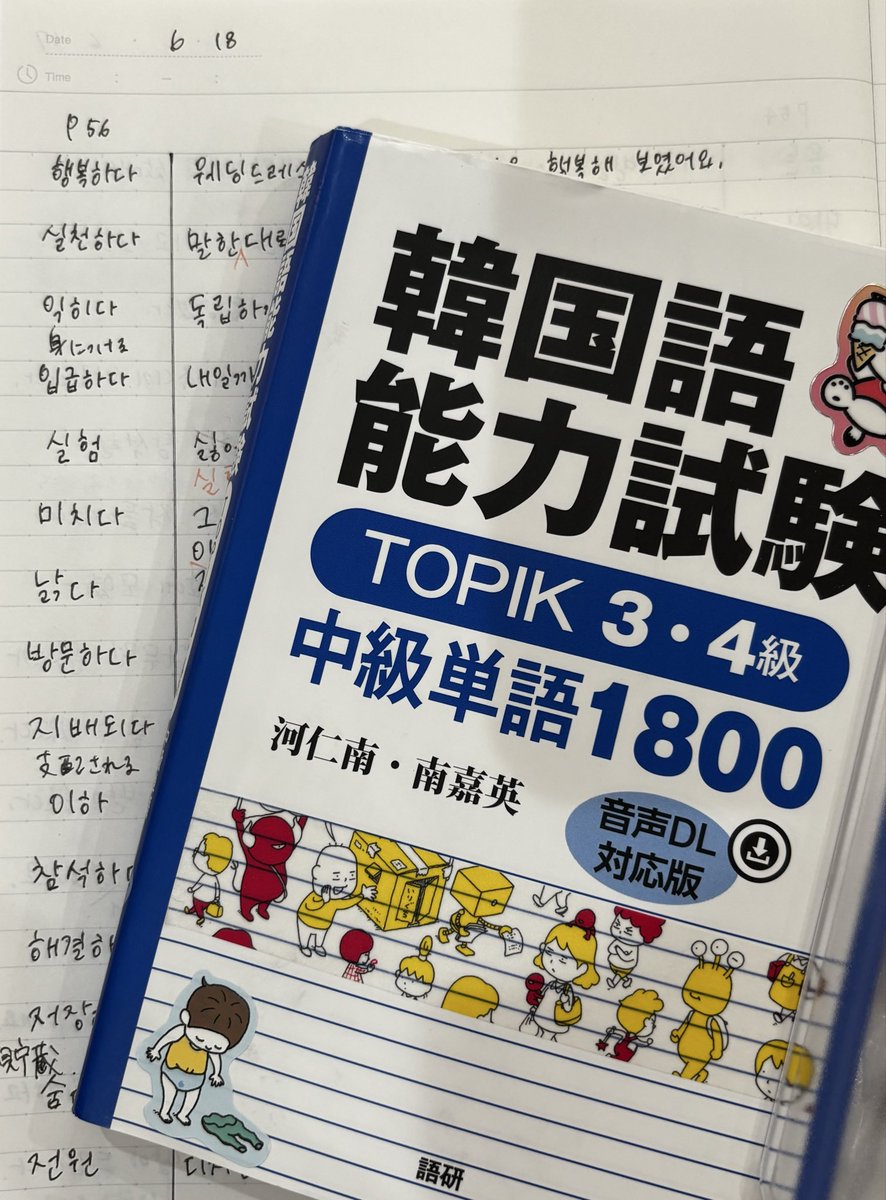 19890622effect's tweet photo. 6/18分
📔받아쓰기579日目
📺🗣일기예보
📻EBS 초급 일본어6/17分
📻EBS 중급 일본어
📺그냥정용화
📔3LOGY高雄MC翻訳
📔韓国語教室90分

月2回の韓国語教室の日。
本当は60分授業なのに、30分も延長してしてくださった✨一対一でレッスン料もお手頃で申し訳ないくらい💦 https://t.co/8ftnPHgxgQ