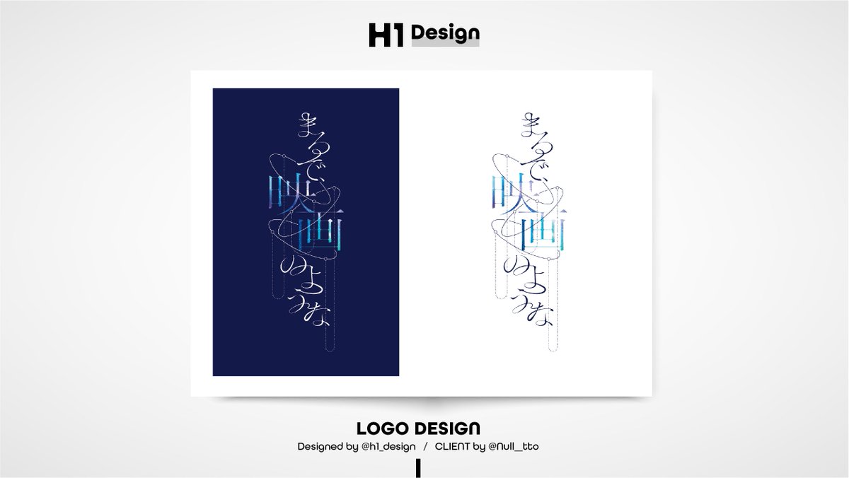 h1_design's tweet photo. 表紙デザインとタイトルロゴデータのご依頼です。
ご希望のデザインは、仄暗い、繊細、透明感、儚さ、また輪廻転生や星空を連想させるイメージ。
物語上でのキャラクターの思いが投影されているタイトルと、円環や輪廻が繋がるイメージを組み合わせてロゴを作成させていただきました。
ご依頼者様：@Null__tto
