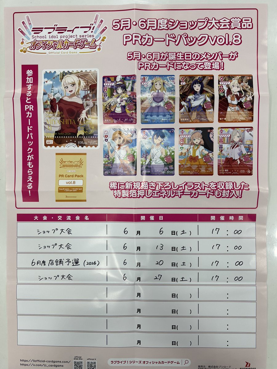 🔥ラブカ 6月度店舗予選🔥 □開催日時 6/20(土)17:00 □参加費 無料