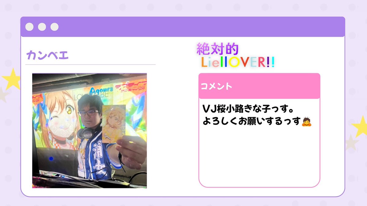liellOVER_info's tweet photo. 【Guest DJ】
しゅんくん @Shooting_Voicer 
おうかちゃん @L_Aya723 

【Guest VJ】
カンベエ @red_gunshi https://t.co/BpTD2AUxW2