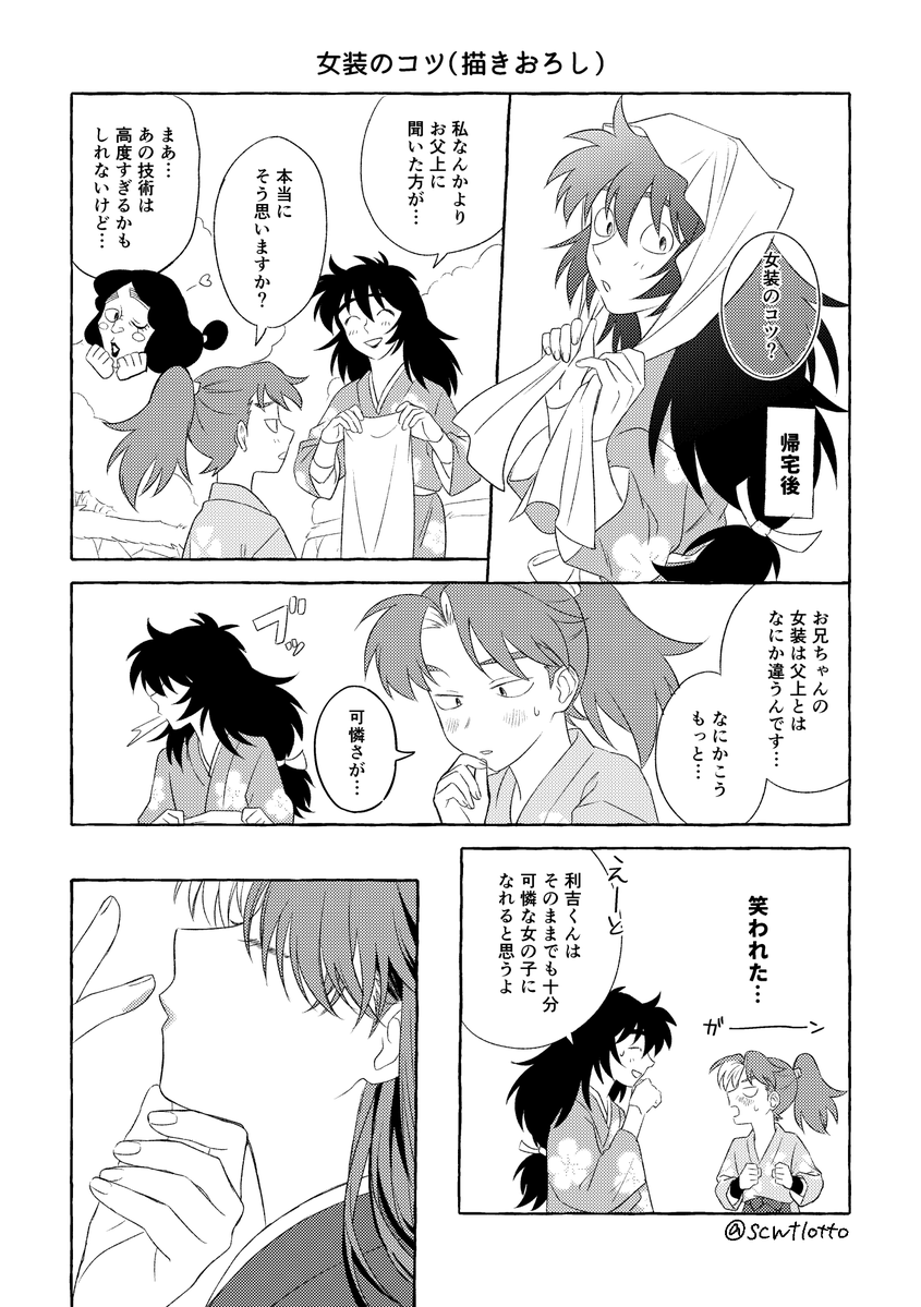 scwtlotto's tweet photo. 星願新刊の利土web再録本の描きおろしページをちまちま描いてます。
お兄ちゃんに女装のコツを教わる子利 https://t.co/42HFtV1Qvv