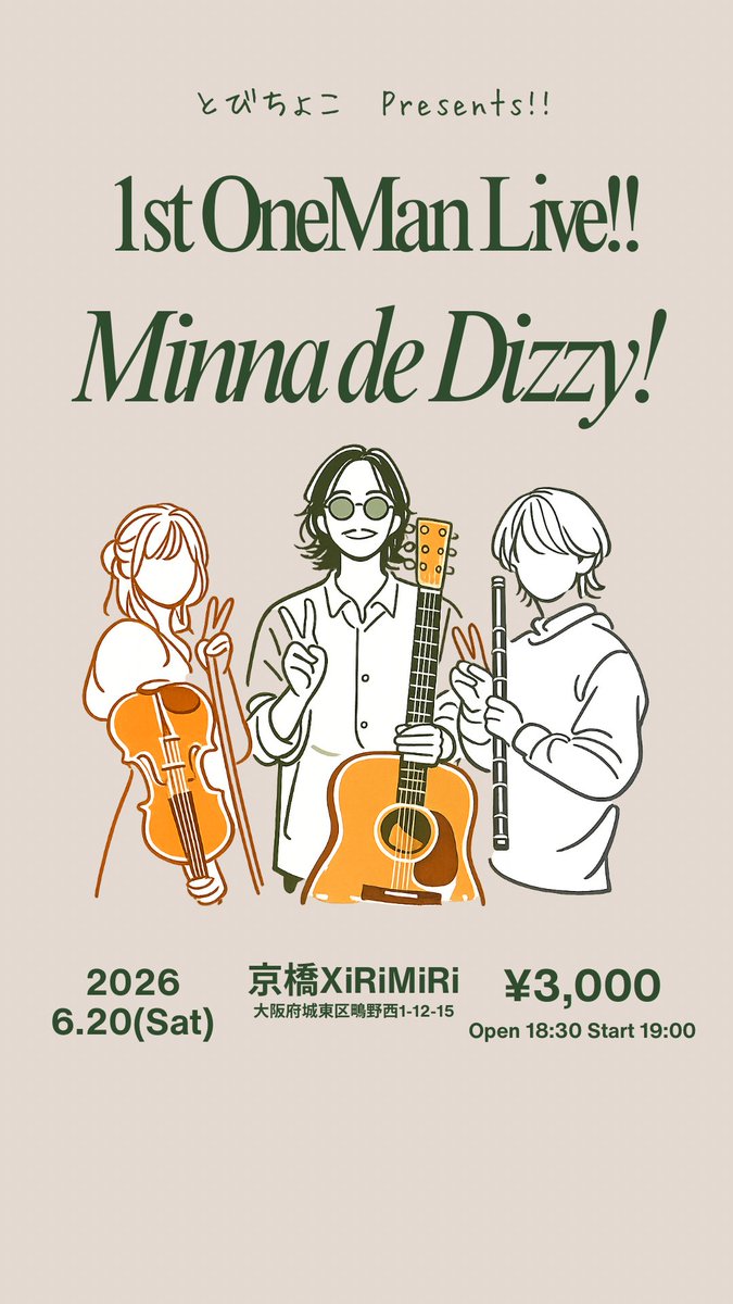Apple_redcaster's tweet photo. 明日です！

とびちょこ初ワンマンライブ。
あいにくの雨ですが
ゆっくりと流れる時間を楽しみましょう✨

あと1名さまほどご案内できるみたいなので行けるという方はご連絡くださいー！！ https://t.co/9jIaBjz6wW