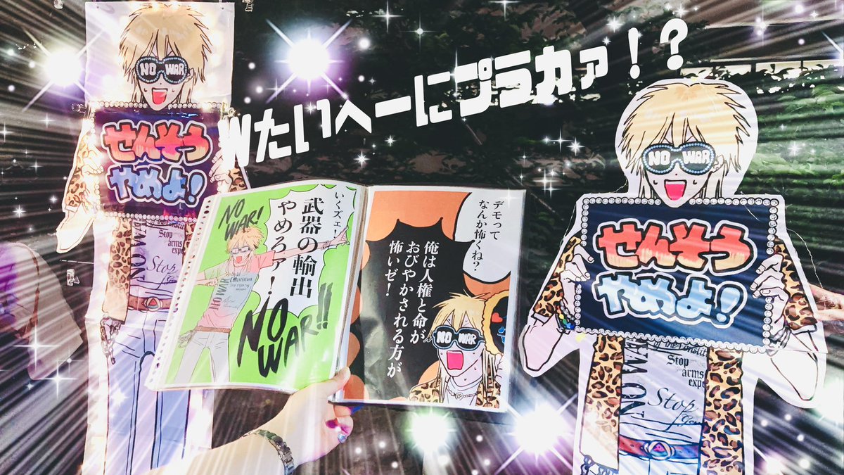 engwTwT's tweet photo. 見ろ‼️‼️‼️‼️‼️

輝き溢れたWたいへーを‼️‼️‼️‼️‼️

””””””存在る””””””だろ‼️‼️‼️‼️‼️‼️

#国会正門前大行動0619 https://t.co/0PowA9Jmqn