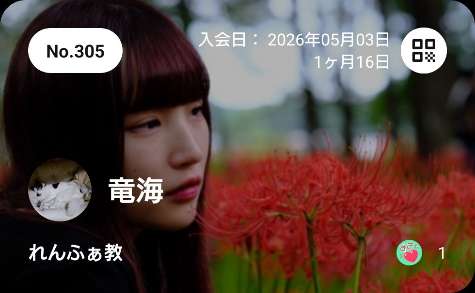 UmiTiin's tweet photo. れんふぁ教 会員No.305、 竜海です！
@TiinUmi #れんふぁ教 #れんふぁ【FR2PON!】
https://t.co/bgViH72Irl https://t.co/j4o9nFS61T