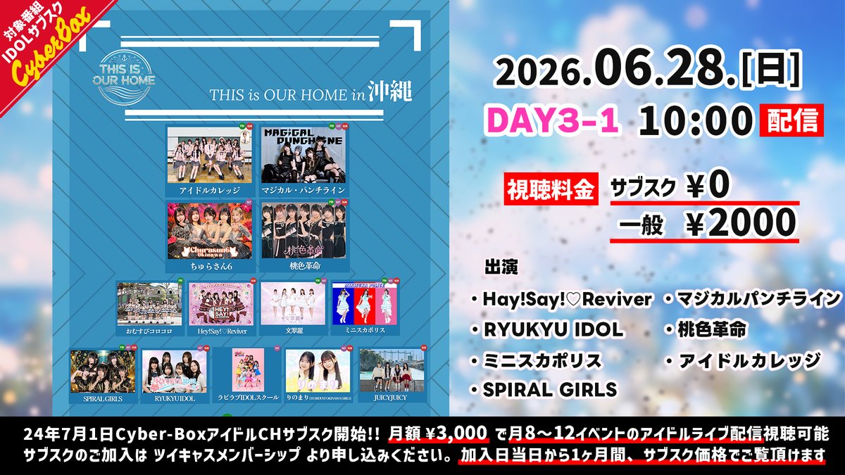CBLiveStreaming's tweet photo. ◤￣￣￣￣￣￣￣￣￣￣￣￣￣￣￣￣￣￣
　THIS is OUR HOME in OKINAWA
　Day3-1 配信チケット販売中
＿＿＿＿＿＿＿＿＿＿＿＿＿＿＿＿＿＿◢

【日時】 2026年06月28日(日) 10:00開演
【価格】 サブスク会員：0円 / 一般：2000円(＋手数料)
【配信チケット】
https://t.co/nP67scPCtn
アーカイブ期間（14日間）、リアルタイムで見られない方もぜひご視聴ください

【出演】
Hey!Say!♡Reviver @heysayreviver
RYUKYU IDOL @RYUKYUIDOL2011
ミニスカポリス @minisuka18
SPIRAL GIRLS @spiralgirls5
マジカル・パンチライン @MAGiPUNofficial
桃色革命 @momoirokakumei
アイドルカレッジ @ic_idolcollege

@IDOLidge