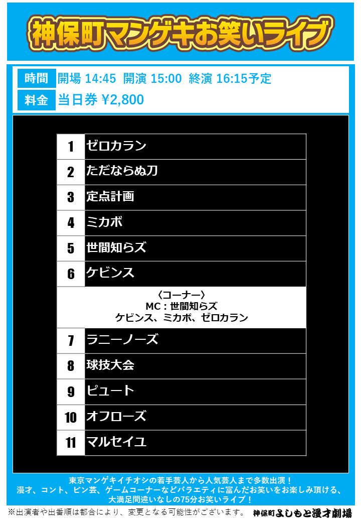 jimbocho_mngk's tweet photo. ／
#神保町よしもと漫才劇場
🤸明日の公演🤸
＼

①11:00／②13:00／③15:00
「神保町マンゲキお笑いライブ」
劇場　https://t.co/SgUycfh3H9

👇企画公演はリプ欄をご覧ください https://t.co/CL8nZ10JKU