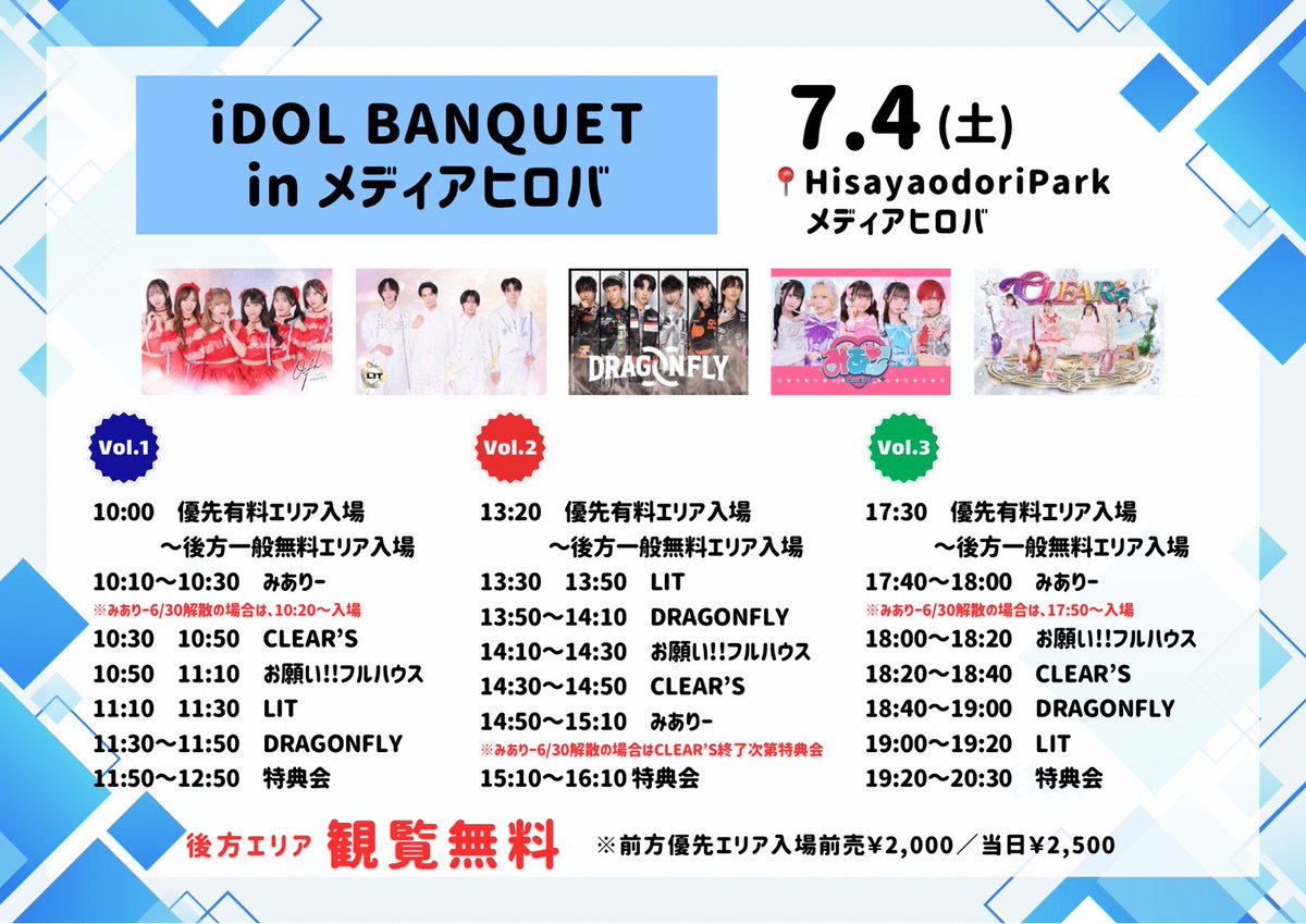 dragonfly_1021's tweet photo. 2026年7月4日(土)
『iDOL BANQUET in メディアヒロバ』
に出演させていただきます！

詳細はこちら
↓
https://t.co/DLxcBTomBu

#DRAGONFLY
#ドラゴンフライ
#ドラフラ https://t.co/FwLMBguEmi