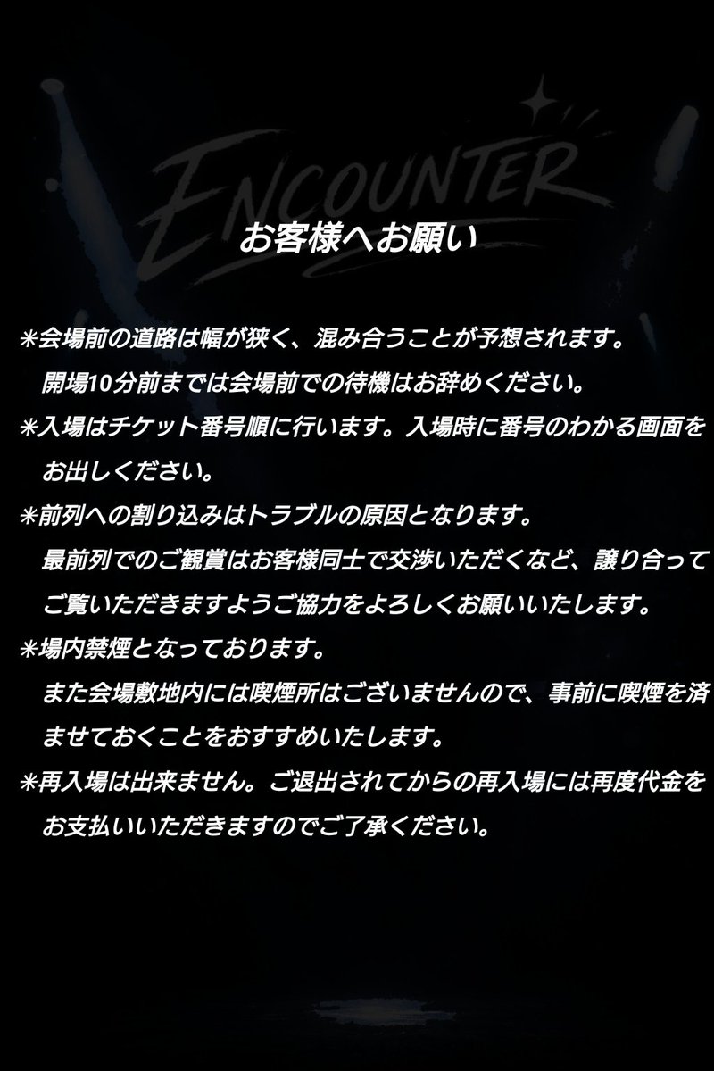 ENCOUNTER_ev's tweet photo. 本日開催、ENCOUNTER

以下の注意事項をご覧いただき、ご来場の皆様にとって素敵な体験にしていただきたいと思っております。
ご不明点などございましたら、こちらのアカウントのDMへご連絡いただけますと幸いです。

みなさまのご協力をどうぞよろしくお願いします。 https://t.co/mdcg1CZMX3