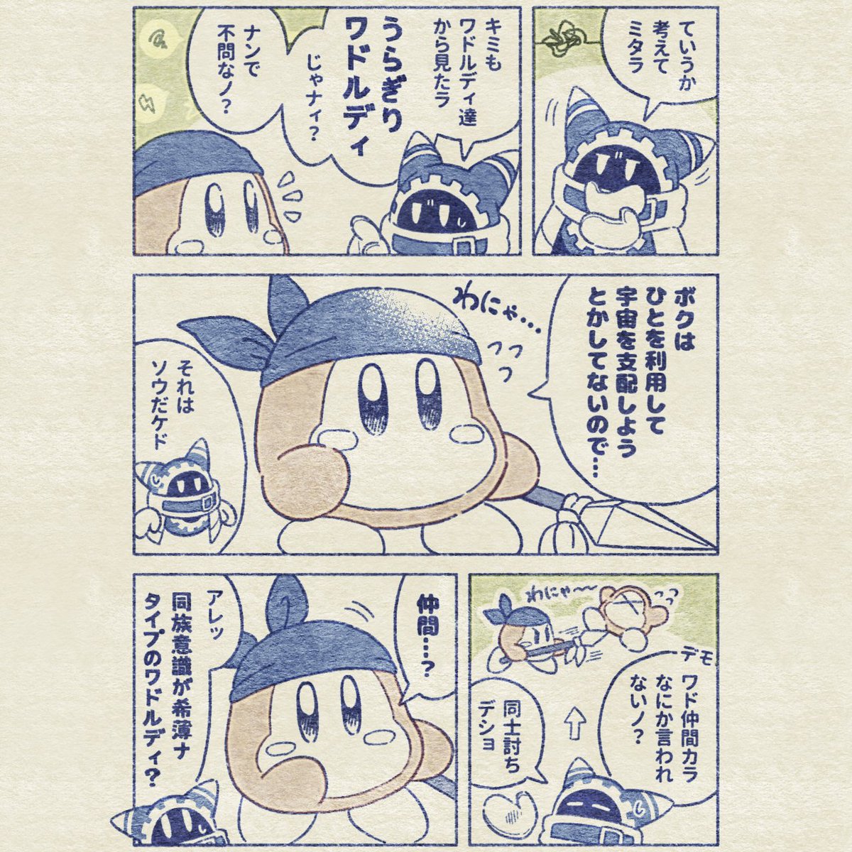 warabina0965's tweet photo. キケンなうらぎりワドルディ　（全6ページ、リプに続く） https://t.co/kxI9wCDrPg