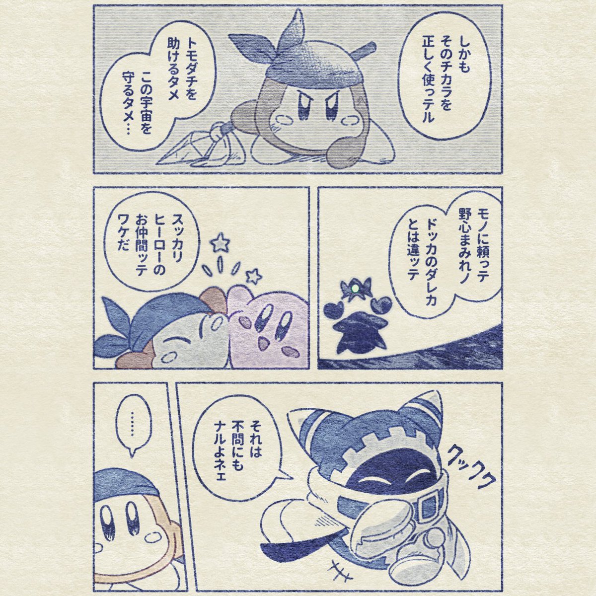 warabina0965's tweet photo. キケンなうらぎりワドルディ　（全6ページ、リプに続く） https://t.co/kxI9wCDrPg