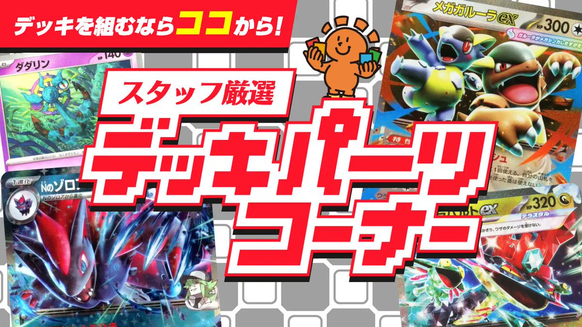 通販情報】 デッキパーツコーナーより 《Nのゾロアークex》のデッキを