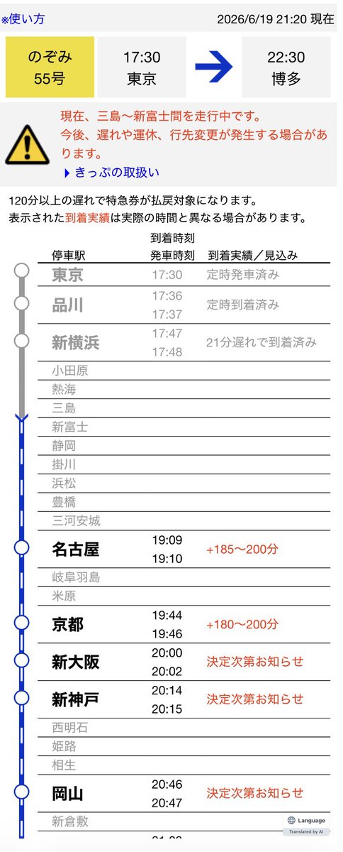 103_Osaka's tweet photo. のぞみ55号は3時間以上遅れてまだ三島〜新富士
博多には何時に着くのやら… https://t.co/hcgbbB573Z