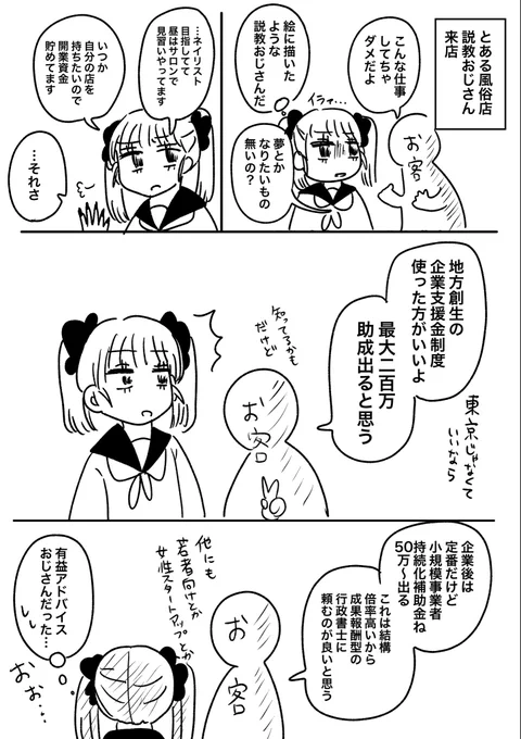 風俗説教おじさん(?) 