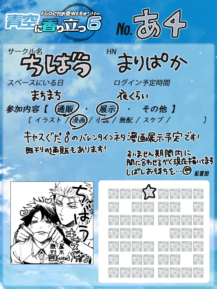 にりつ6開催おめでとうございます!!
すいません展示まだ終わってません…間に合うように描いてます間に合いますように!!
以前上げていた現パロキャスぐだ♂漫画を再度公開してます。よろしくお願いします~!
#にりつ6